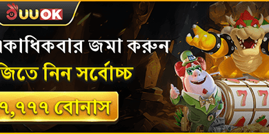 ডেইলি ডিপোজিট রিলোড বোনাস promotion banner