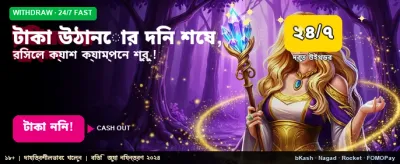 সহজে টাকা উত্তোলন করুন